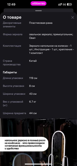 зеркало напольное