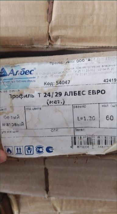 Армстронг 120*60