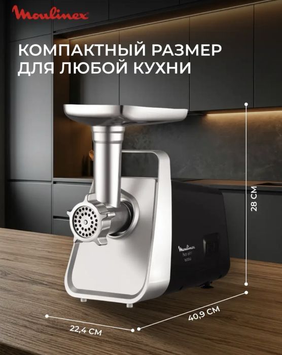 Мясорубка Moulinex оригинал