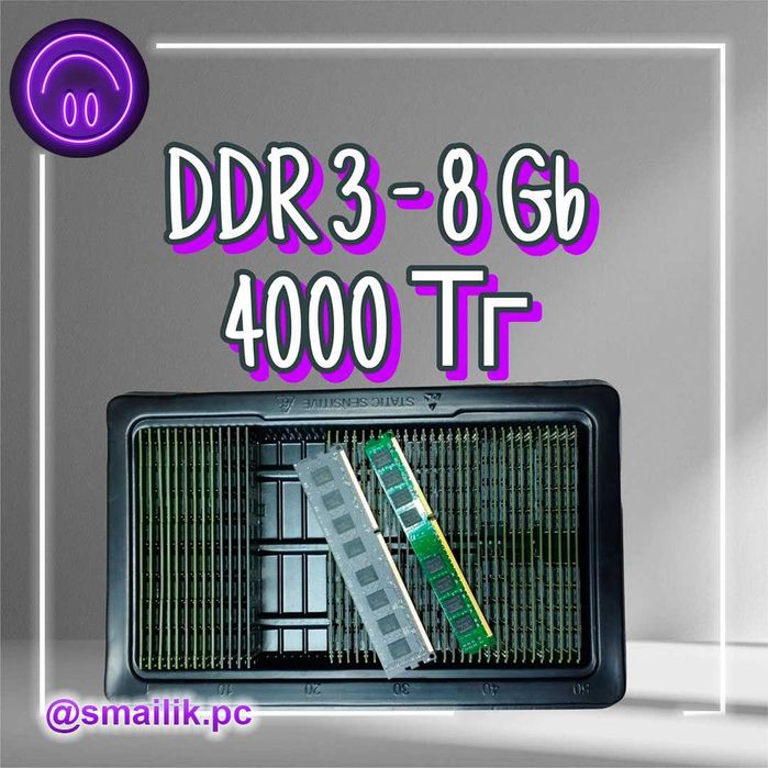 DDR 3 - 8 Gb\Гарантия