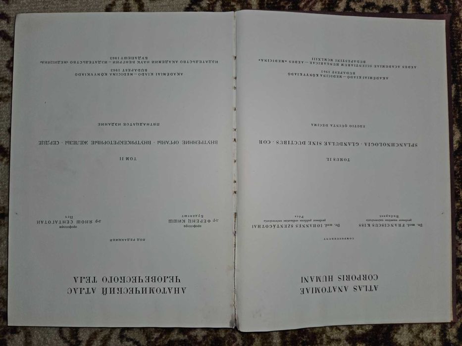 Атлас Анатомия на човека на руски език