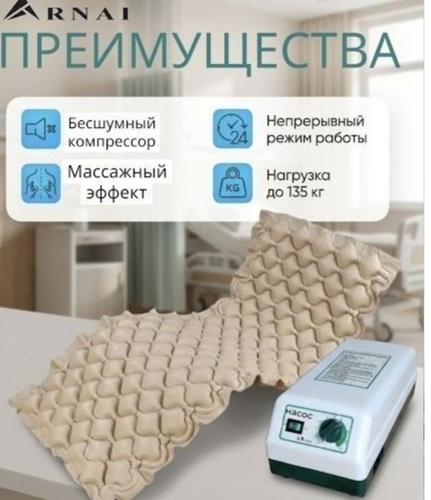 Противопролежневый матрас б/у