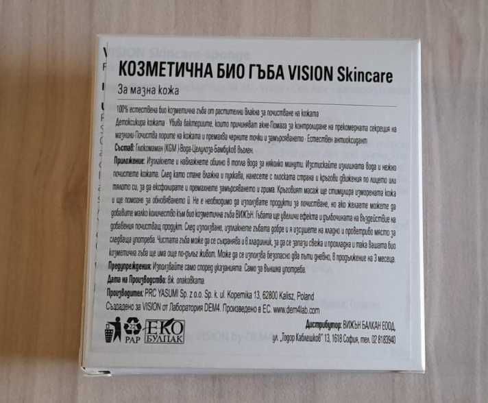 Козметична гъба VlSlON Skincare