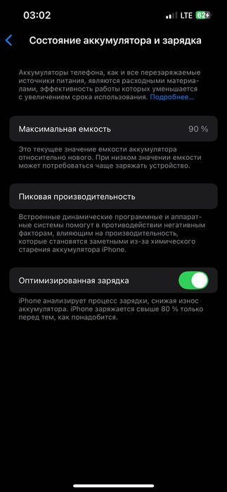 Аифон 13 Акб 90% караганды