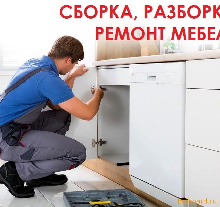 Сборка и разборка мебели любая