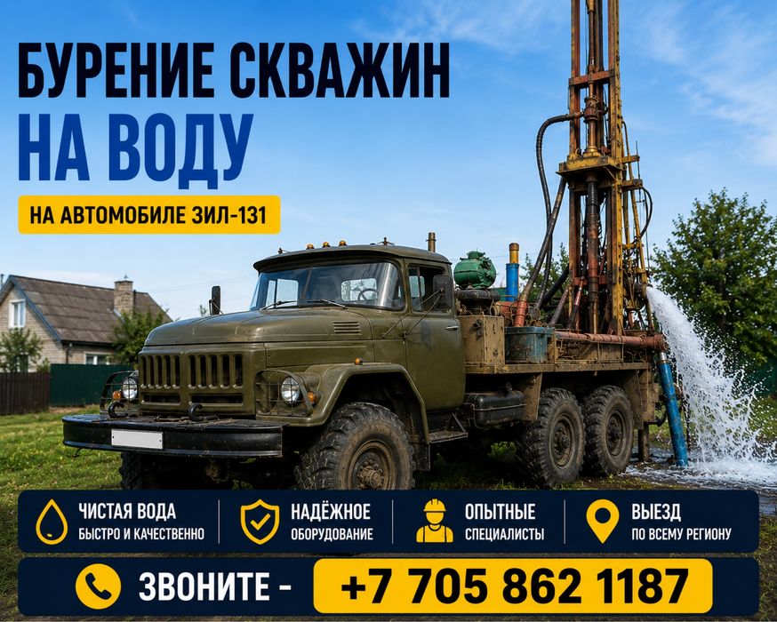 Бурение скважин.