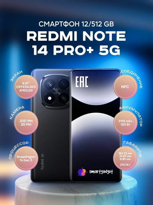 Redmi note 14 pro plus 5G, ОЗУ 12/512 gb black