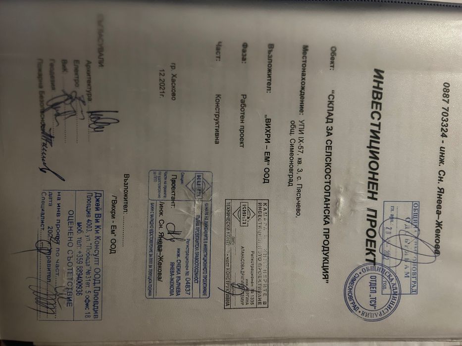Дава се под наем Склад в с. Пясъчево, Област Хасково - 2150 кв.м за 71400 € - Снимка #6