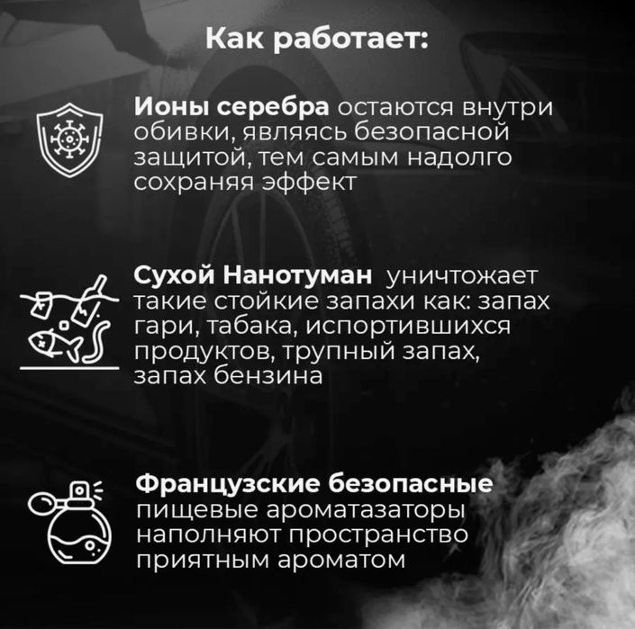 Сухой туман  автомобили, помещения