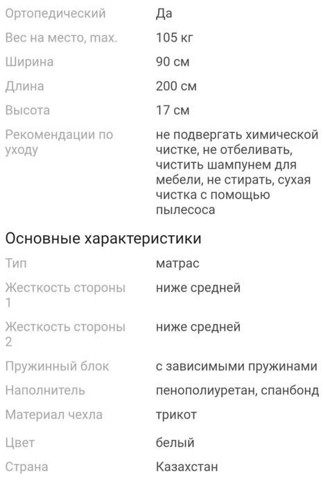 Матрас 90*200 белый