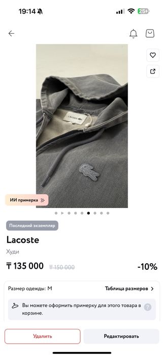Зипка Lacoste оригинальная