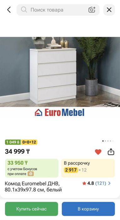 Новый комод Euromebel