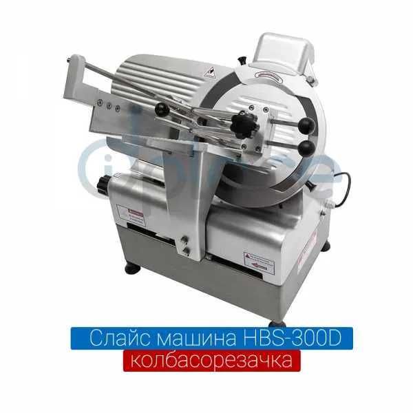Слайс машина - колбасорезачка полуавтоматична 3 модела