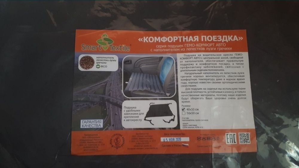 Подушка на водительское кресло