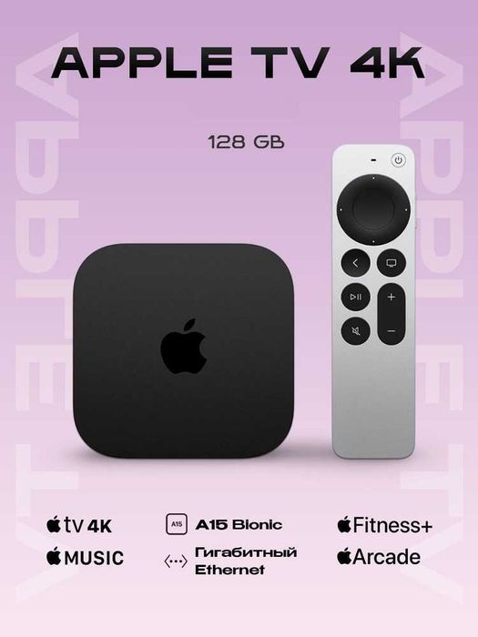 Apple TV 4K (Gen 3) — 128GB Современная ТВ-приставка. Есть доставка