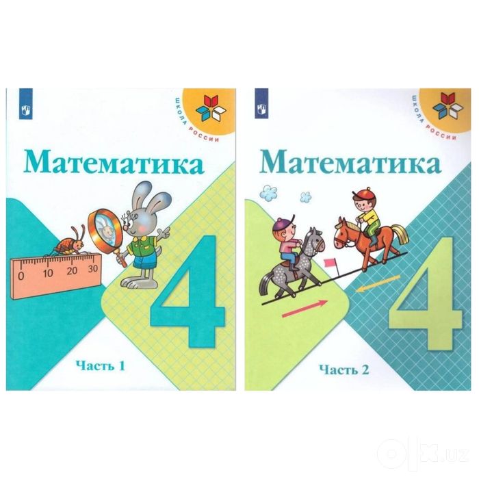 Доставка. Математика 1,2,3,4, класс Моро