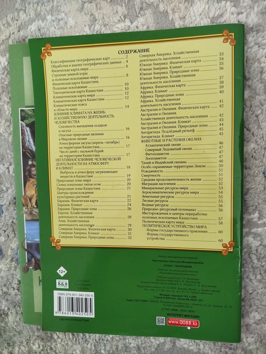 8 класс Атлас+контурные карты