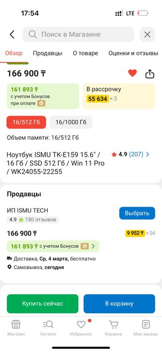 Продаю Ноутбук ISMU