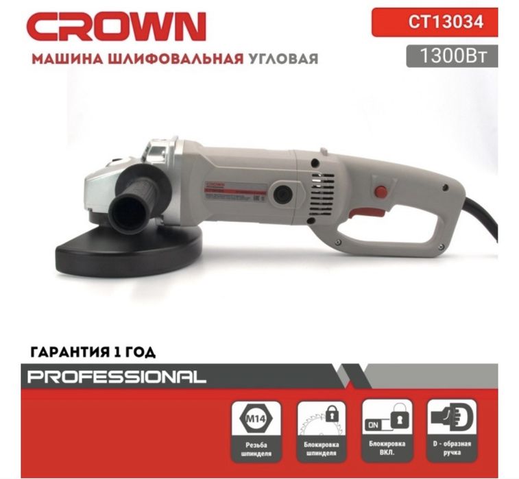 Болгарка CROWN CT13034