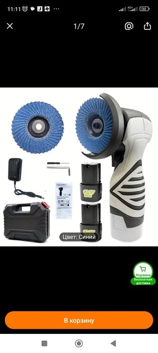 Мини болгарка.  16.8 вольт