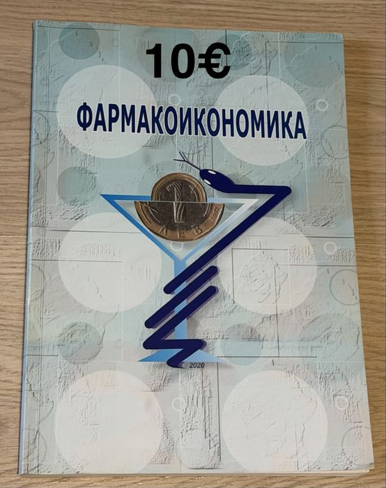Учебници за спец.Фармация
