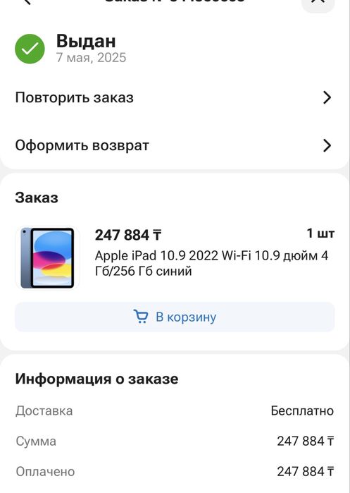 Ipad 2022 года 10.9 диагональ 256 gb