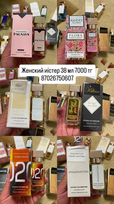 Парфюм 38 мл 7000 тг
