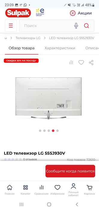 Телевизор Lg 140см