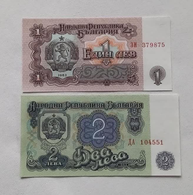 Лот от Непрегъвани Банкноти 1и2лв (UNC) 1962г