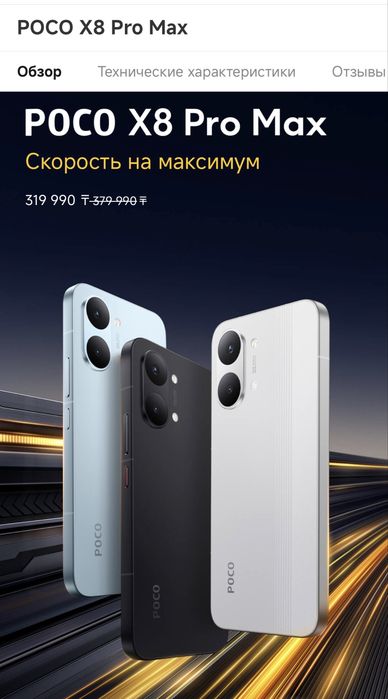Новый Poco X8 Pro Max 512 gb  глобальная в