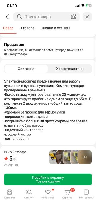 Электровелосопед
