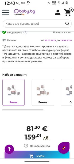 Бебешка кошара за момиченце