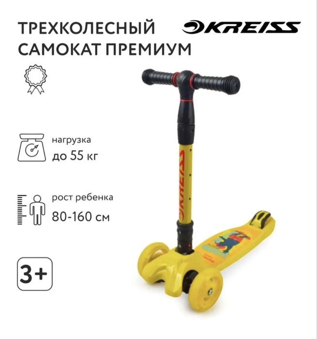 Самокат детский Kreiss