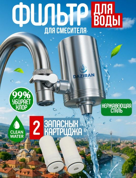 Фильтр для очистки воды