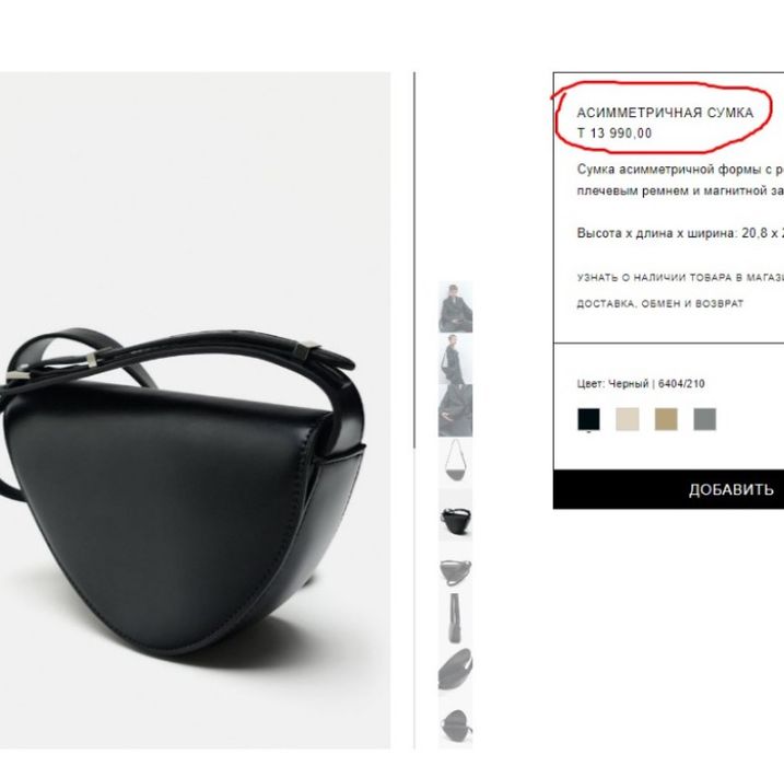 Сумка Zara ассиметричная новая