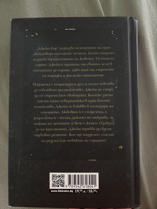 Шарлот Бронте книга