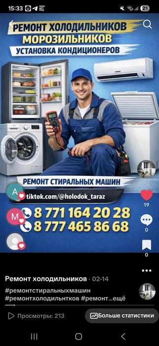 Ремонт холодильников ,стиральных машин , кондиционеров