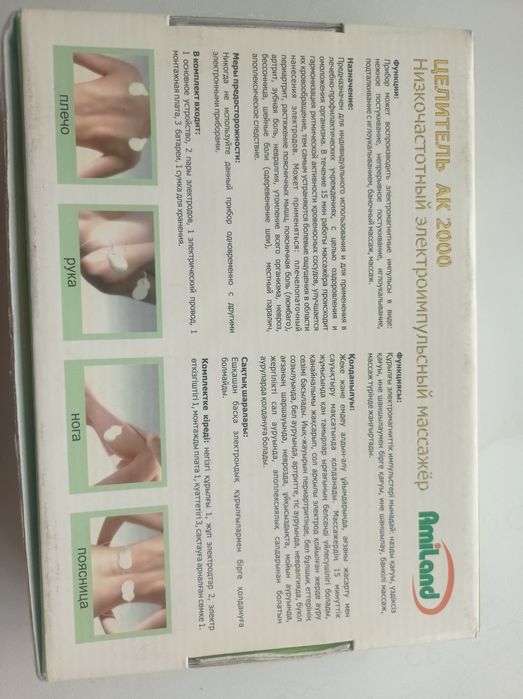 Электро массажер