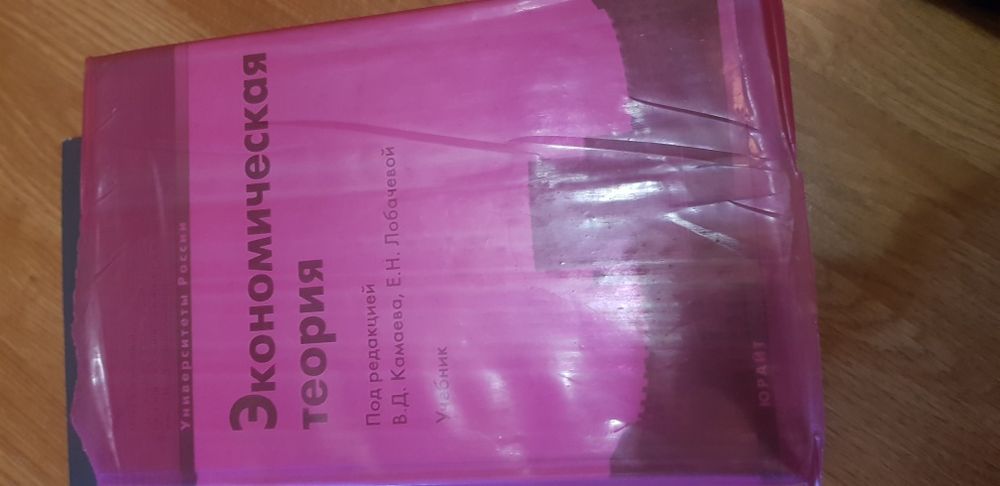 Продам книги по экономике