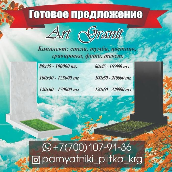 Ескерткiштер. Памятники