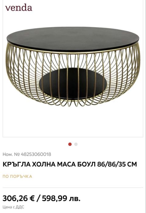 Кръгла холна масичка