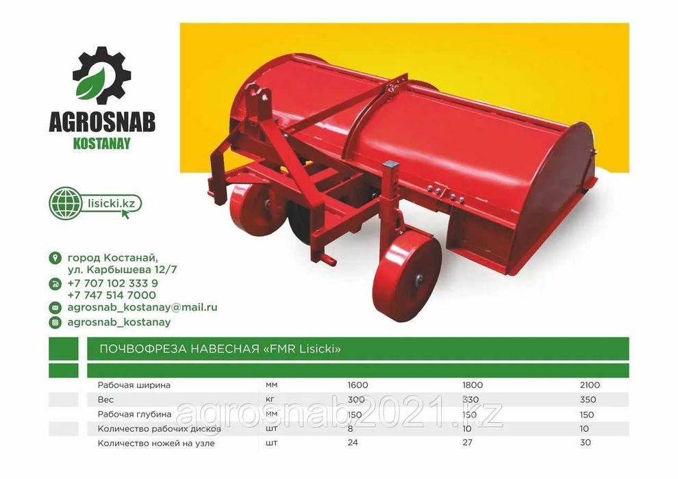 Почвофреза навесная "Lisicki Sp.z o.o." 1,6м.