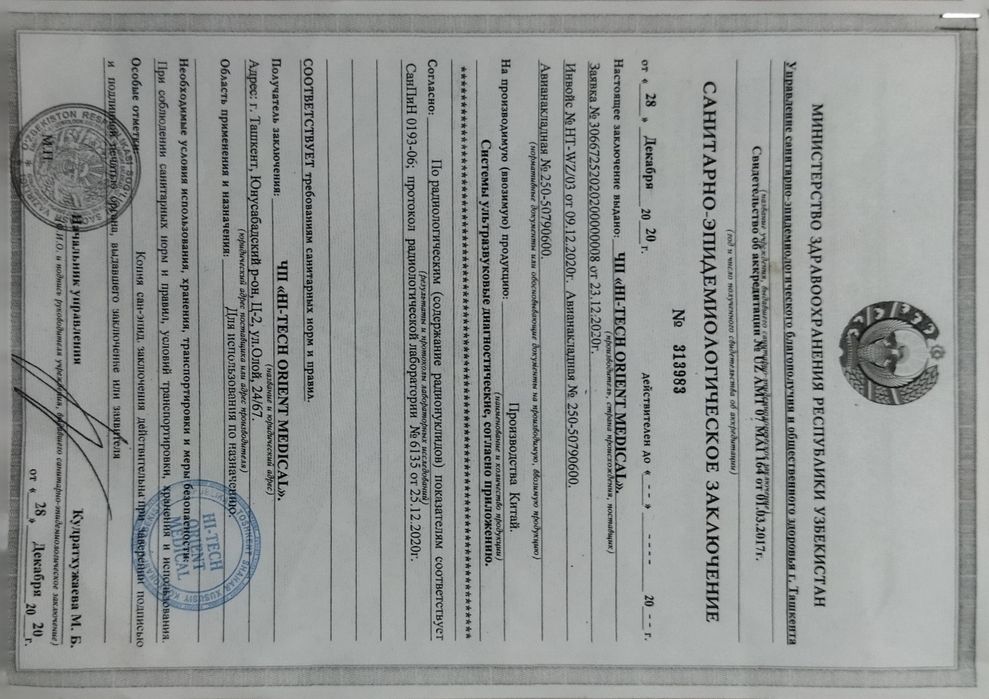 УЗИ аппарат портатив