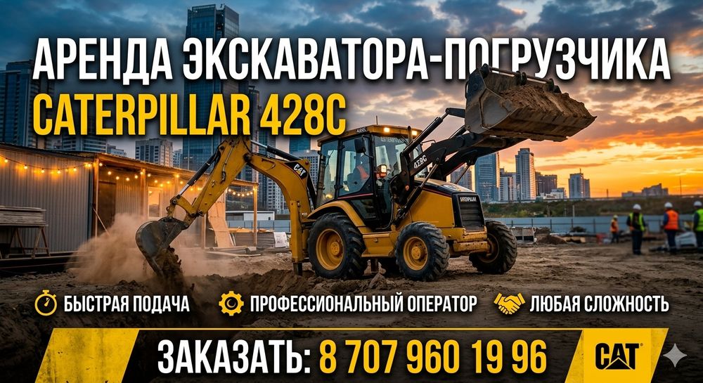 Услуги экскаватор-погрузчик и самосвала