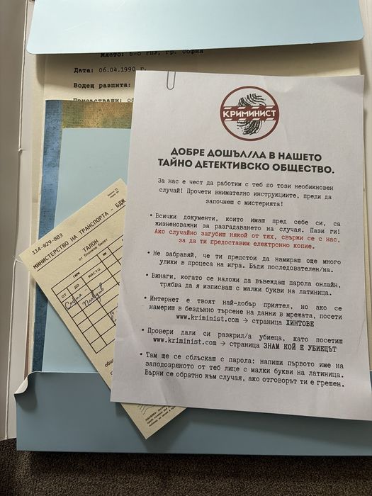 Комплект настолни игри Криминист, Антон Гоцев и Архангел