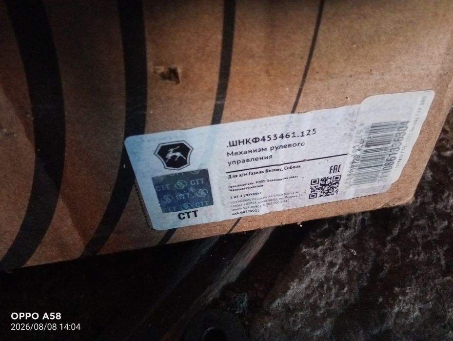 Рулевая колонка газель бизнес