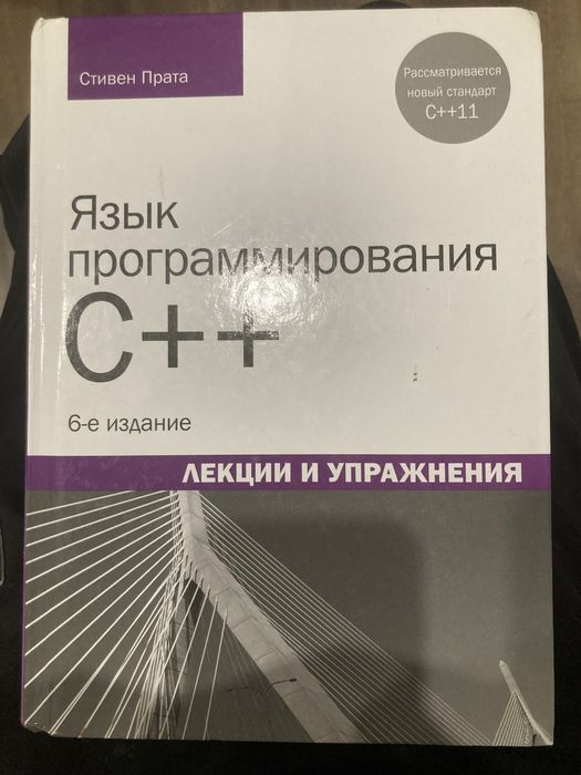 Программирования C++
