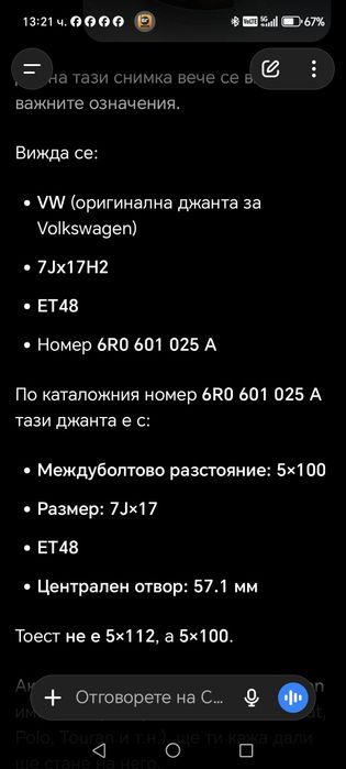 Гуми с Джанти 17 цола 5 х110