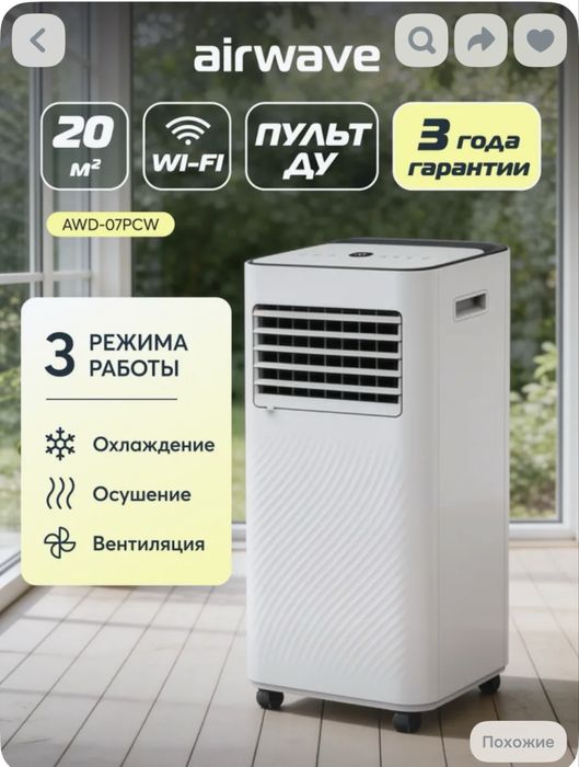 Кондиционер переносной