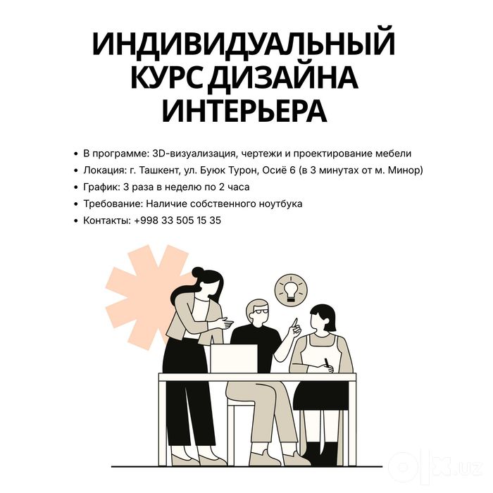 Интерьер дизайни курси / Шаҳар марказида
